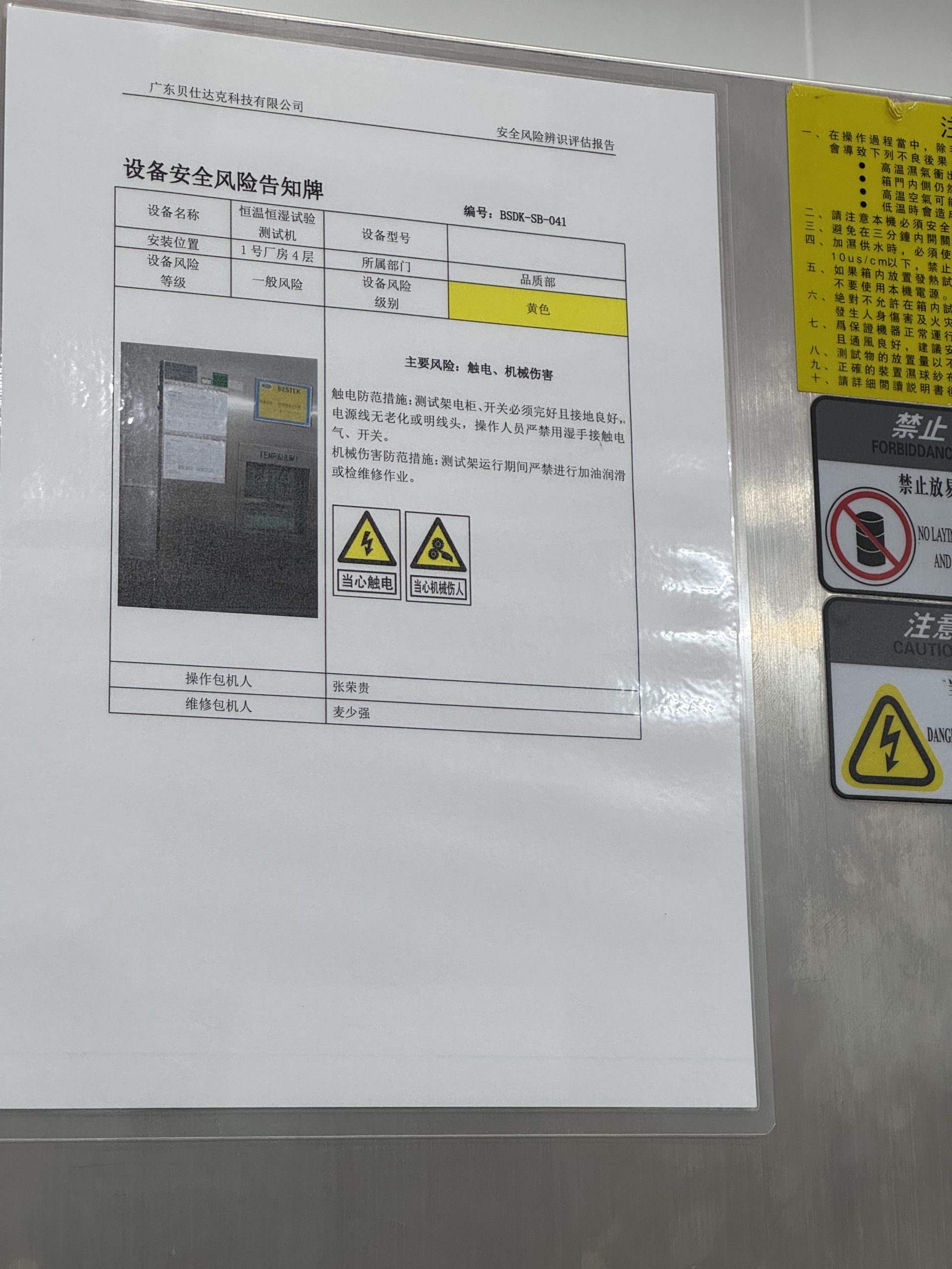 Safety risk notification board for ETENWOLF factory constant temperature and humidity chamber
